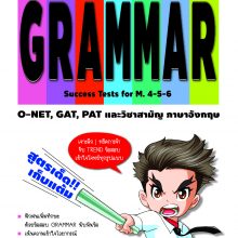 Printปรู๊ฟปกพิมพ์ซ้ำGrammar59