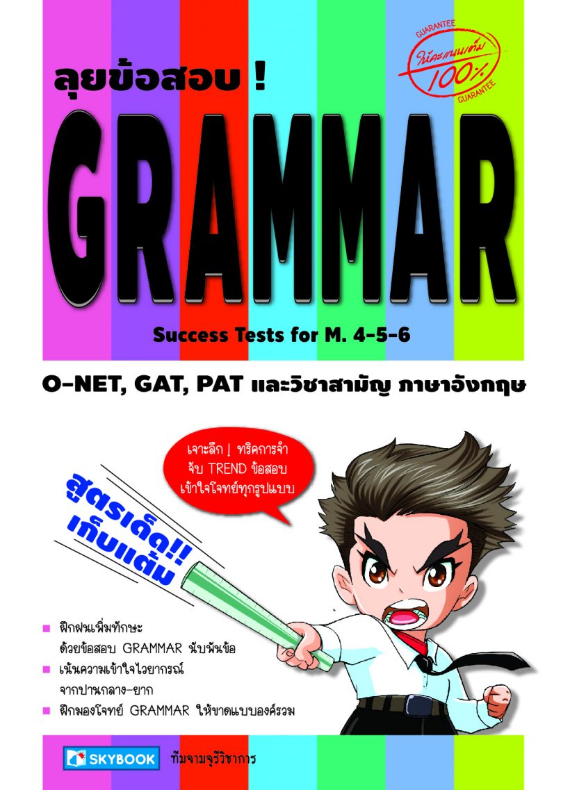 Printปรู๊ฟปกพิมพ์ซ้ำGrammar59