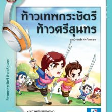 ท้าวเทพ
