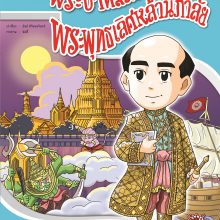 ปกรัชกาลที่ 2