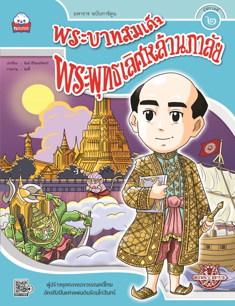 ปกรัชกาลที่ 2