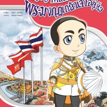 ปกรัชกาลที่ 6