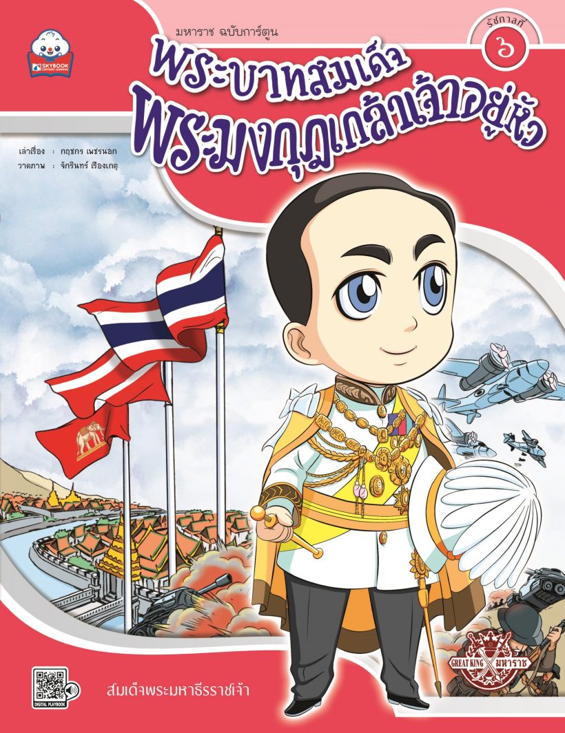 ปกรัชกาลที่ 6