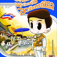 แก้ไขปกเมขลาก่อนนอน