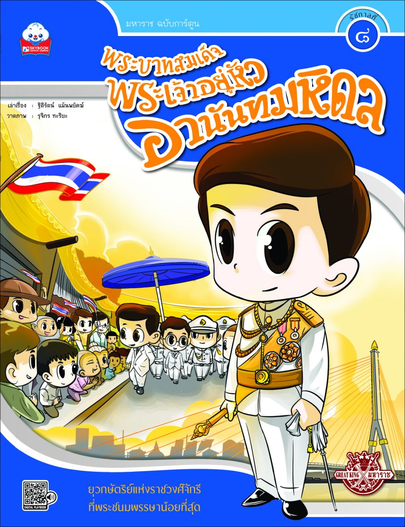 แก้ไขปกเมขลาก่อนนอน