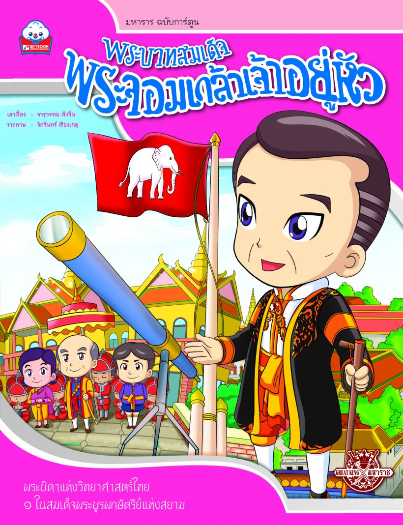 แก้ไขปกเมขลาก่อนนอน