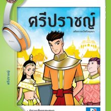 Printปรู๊ฟปกท้าวสุรนารี
