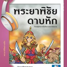 Printปรู๊ฟปกท้าวสุรนารี