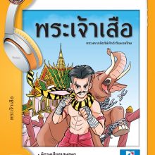 Printปรู๊ฟปกท้าวสุรนารี