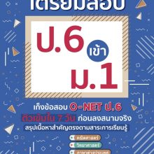 ปกติวเข้มเข้าม.1