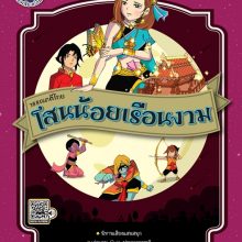 ปกอุทัยเทวี(วรรณคดีไทย