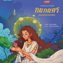 กนกนคร