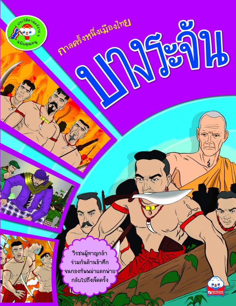 printปกบางระจัน