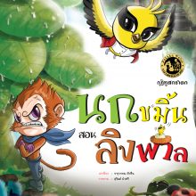 ปกนกขมิ้น_CV