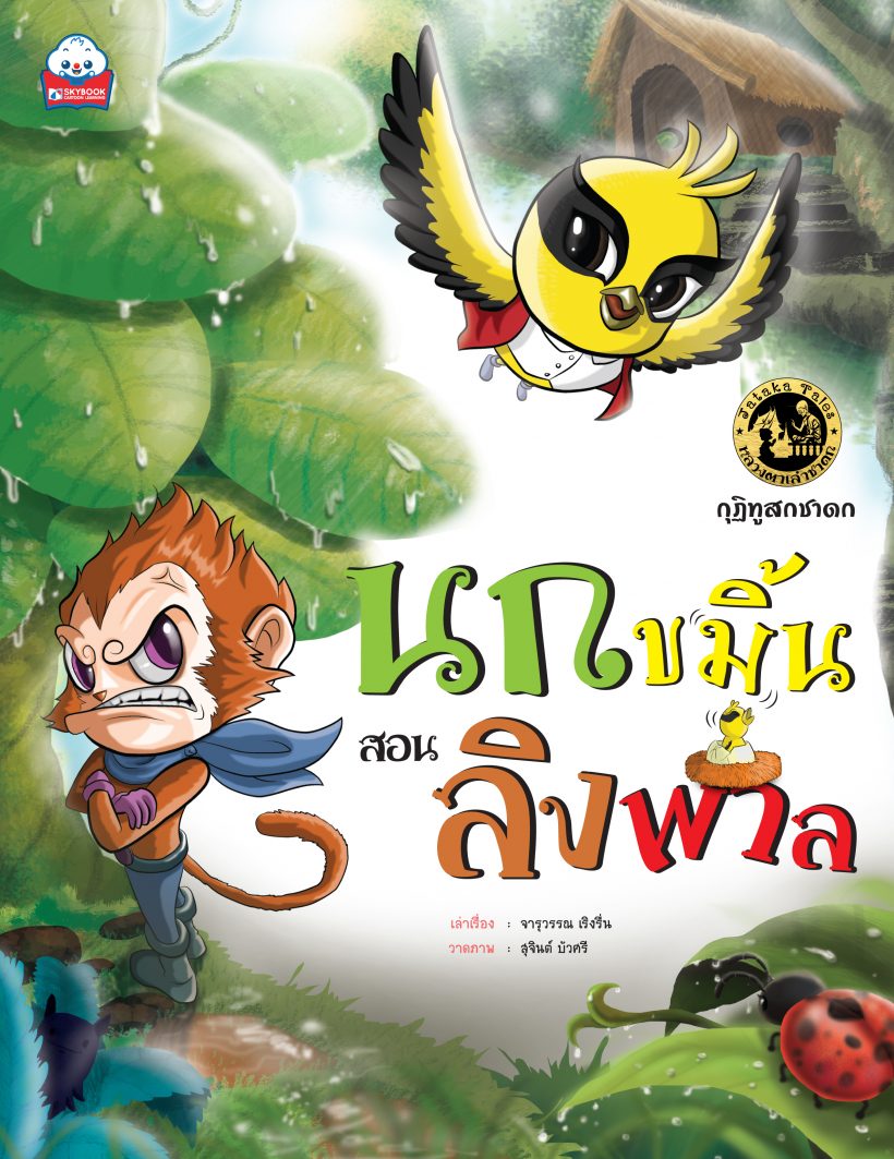 ปกนกขมิ้น_CV