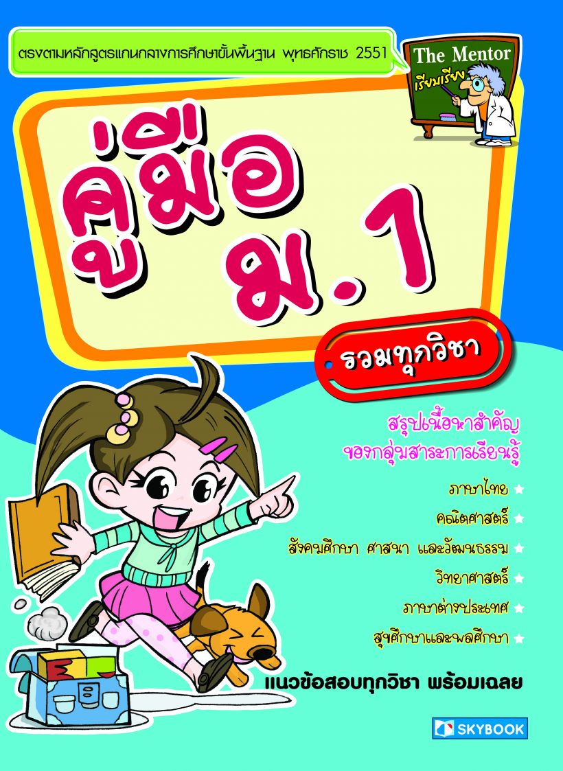 พิมพ์ซ้ำคู่มือป.6รวม