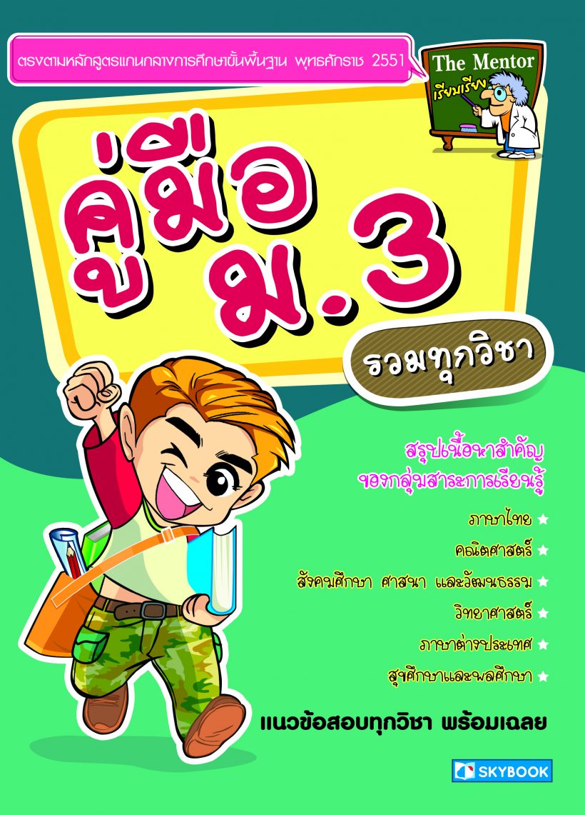 พิมพ์ซ้ำคู่มือป.6รวม