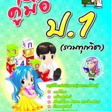 cover prathom 1