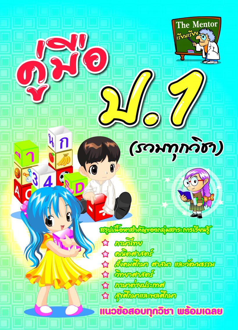 cover prathom 1