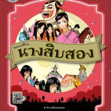 ปกสาวิตรีก่อนนอน