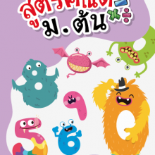 ปก สูตรคณิต ม.ต้น
