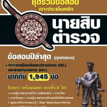 ปกนายสิบตำรวจ