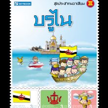 ปกหน้าบรูไน