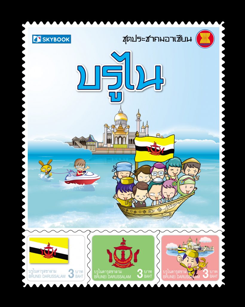 ปกหน้าบรูไน