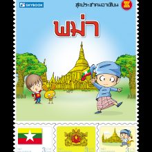ปกหน้าพม่า