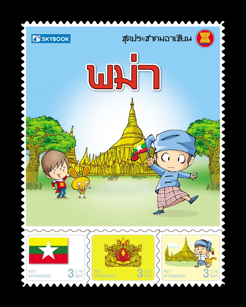 ปกหน้าพม่า