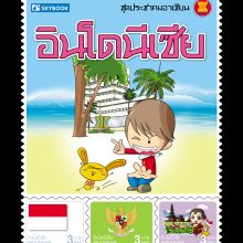 ปกหน้าอินโดนีเซีย