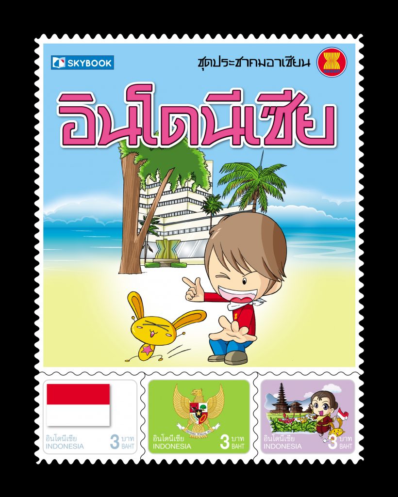 ปกหน้าอินโดนีเซีย