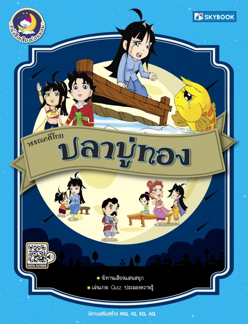ปกปลาบู่ทอง(วรรณคดีไทย