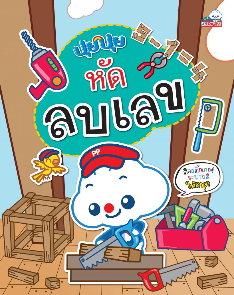 ส่งแก้ปกหัดลบเลข