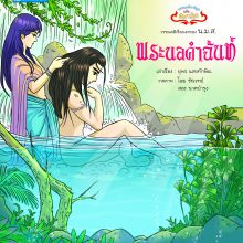 พระนลคำฉันท์