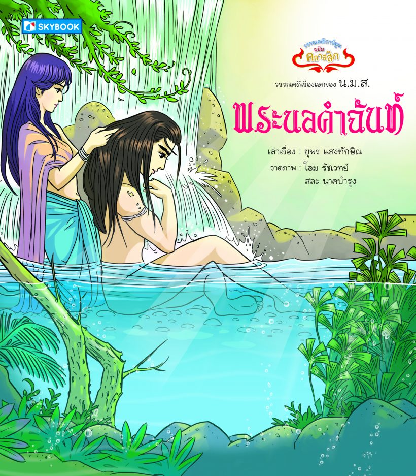 พระนลคำฉันท์