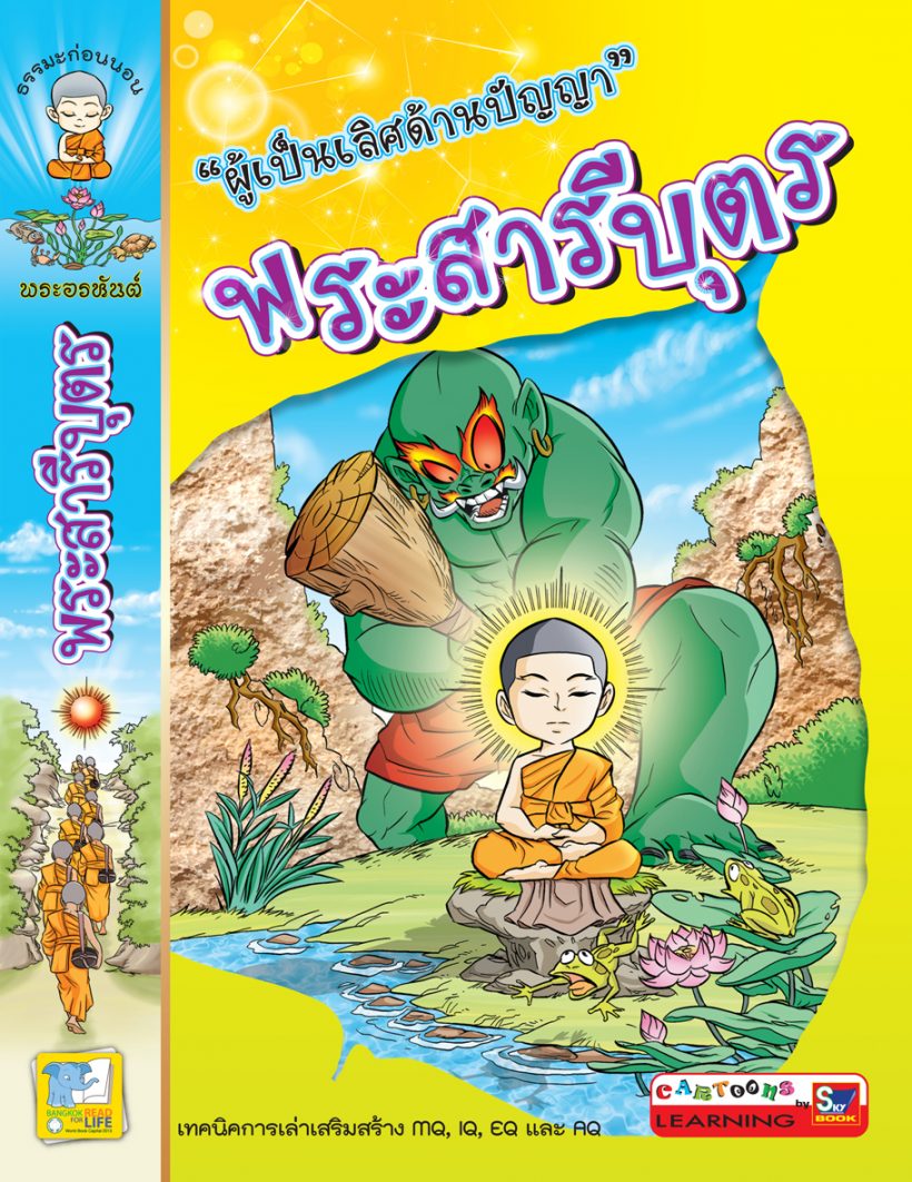 ปกพระสารีบุตร