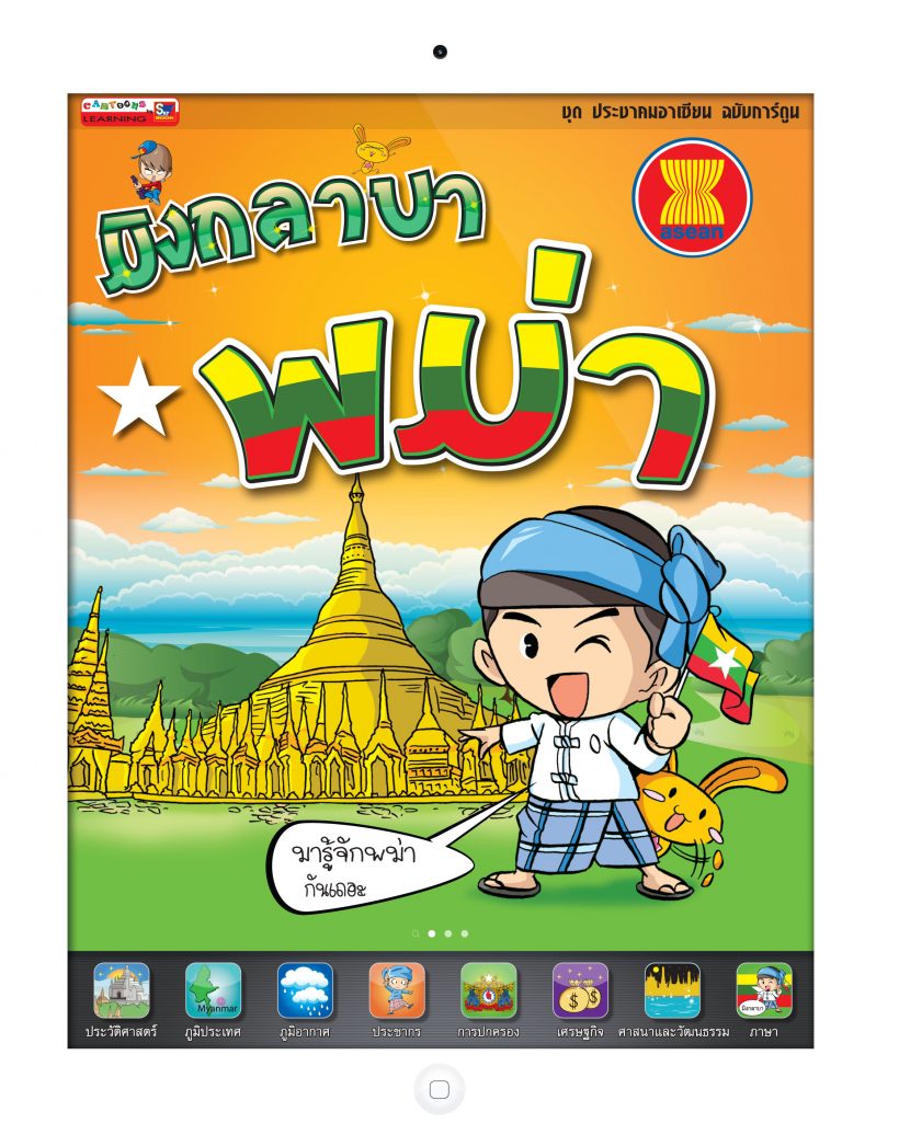 ปกหน้าพม่า