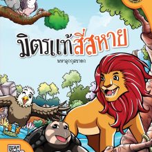 มิตรสหาย