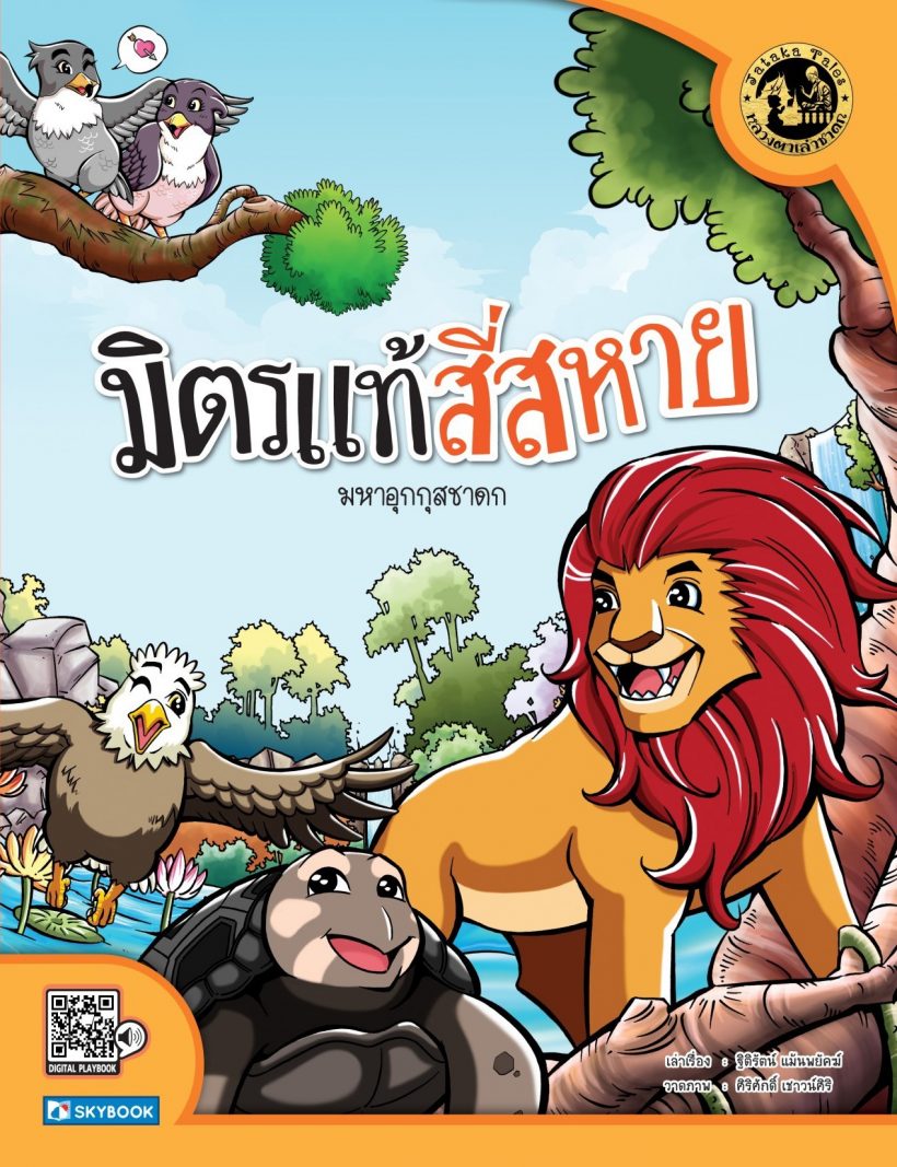 มิตรสหาย