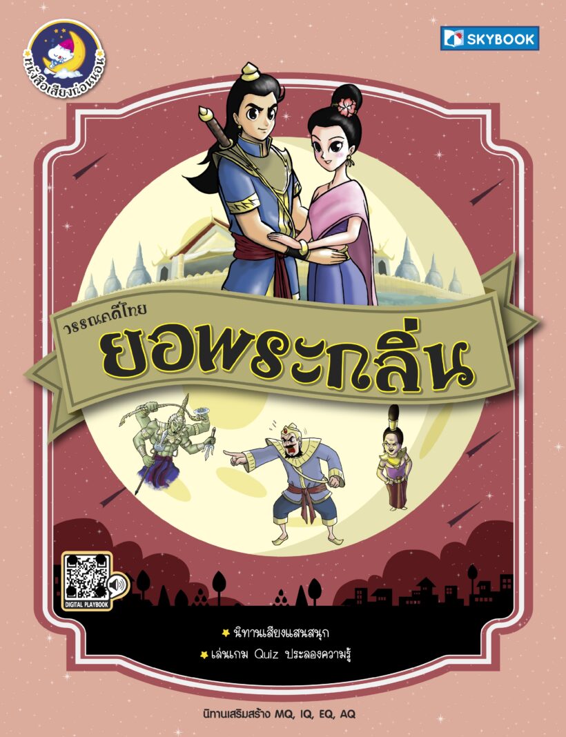 ยอพระกลิ่น