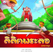 ปกขวานฟ้า