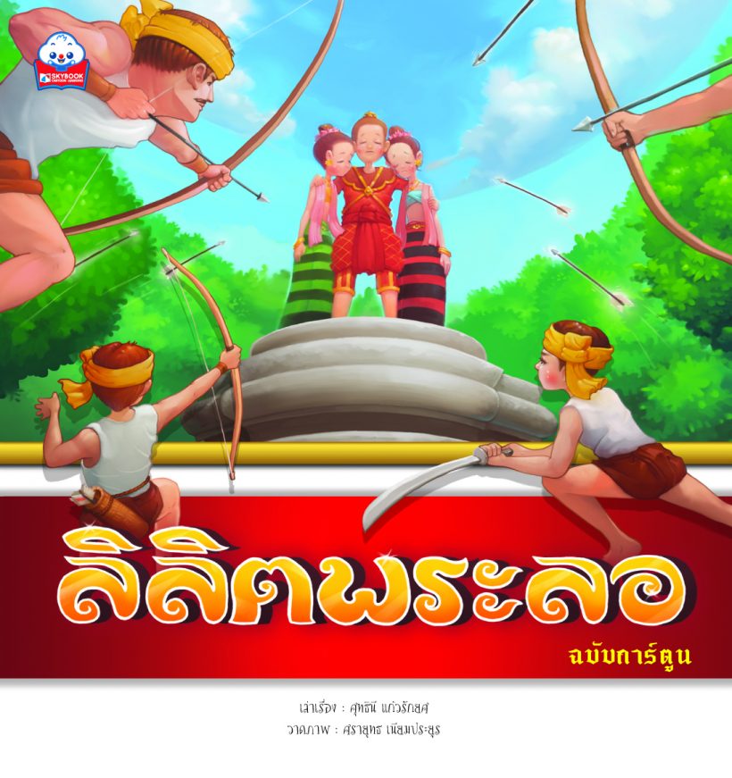 ปกขวานฟ้า