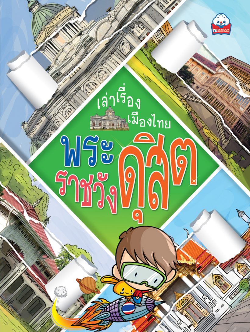 วังดุสิต