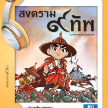 สงคราม๙ทัพ