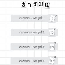 สารบัญ