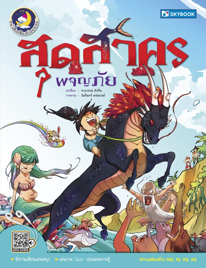 แก้ไขปกสุดสาคร62