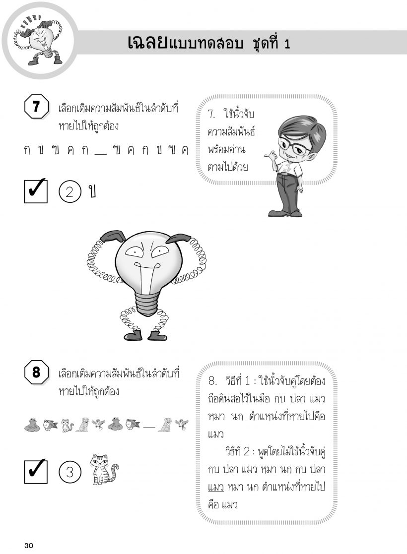 เฉลย 1