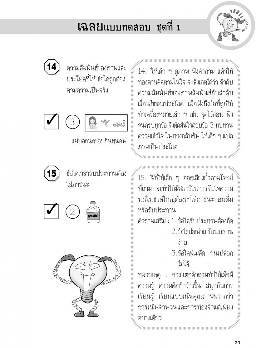 เฉลย 2