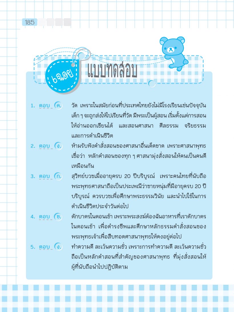 เฉลย